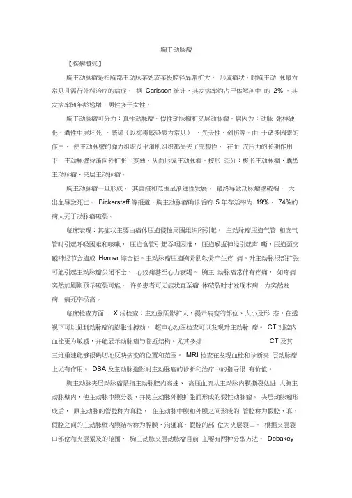 胸主动脉瘤