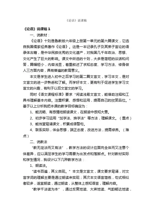《论语》说课稿