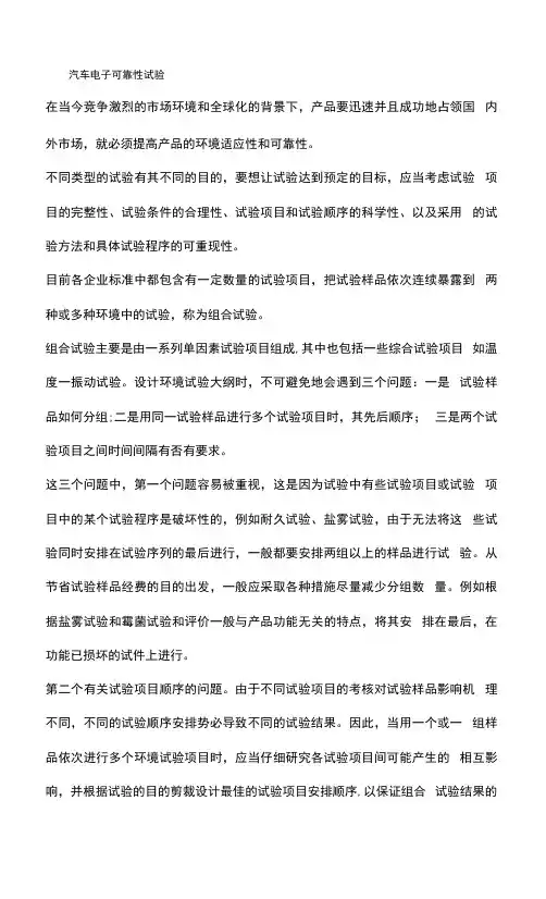 汽车电子可靠性试验
