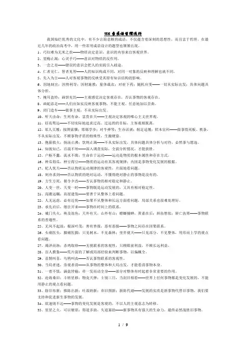成语哲理浅析