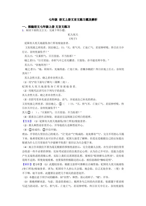 七年级 语文上册文言文练习题及解析