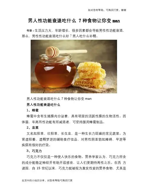 男人性功能衰退吃什么 7种食物让你变man