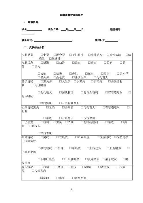 顾客美容护理档案表
