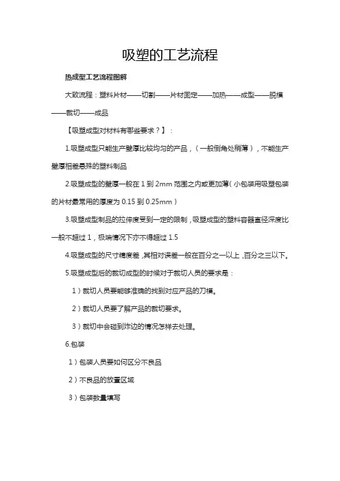 吸塑生产的工艺流程