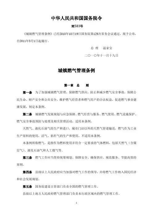 《城镇燃气管理条例》