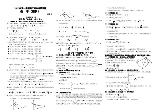 2012届人教版高三期末考试试题(理)及答案