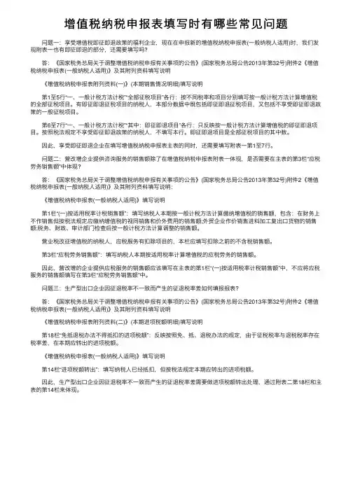 增值税纳税申报表填写时有哪些常见问题
