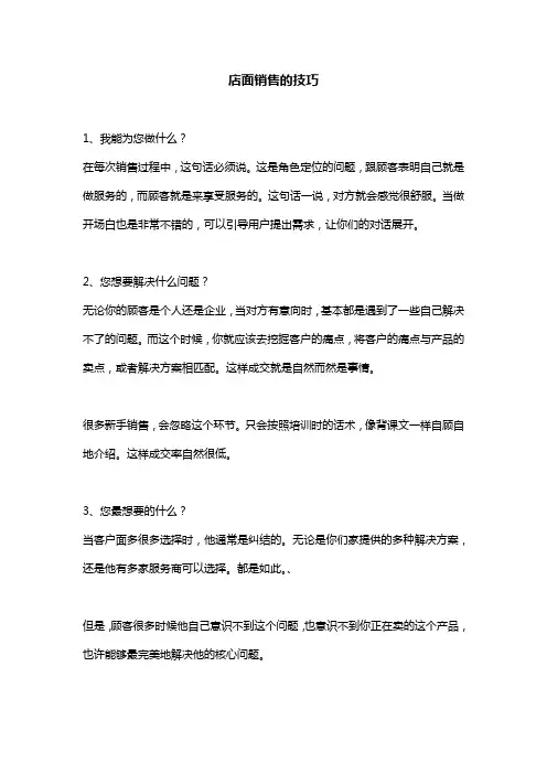 店面销售的技巧