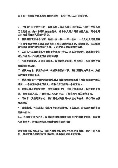 爱国主题黑板报内容资料