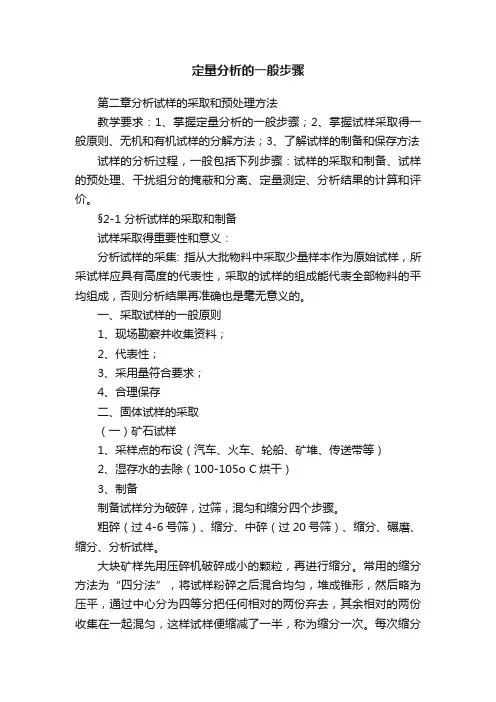 定量分析的一般步骤