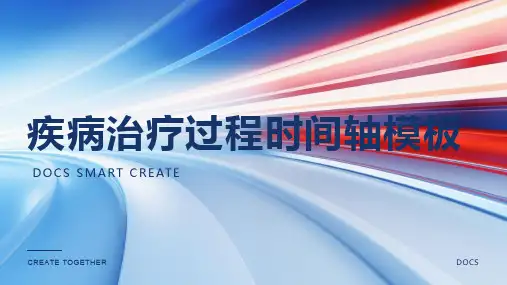疾病治疗：疾病治疗过程时间轴模板