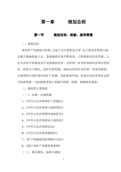 规划总则