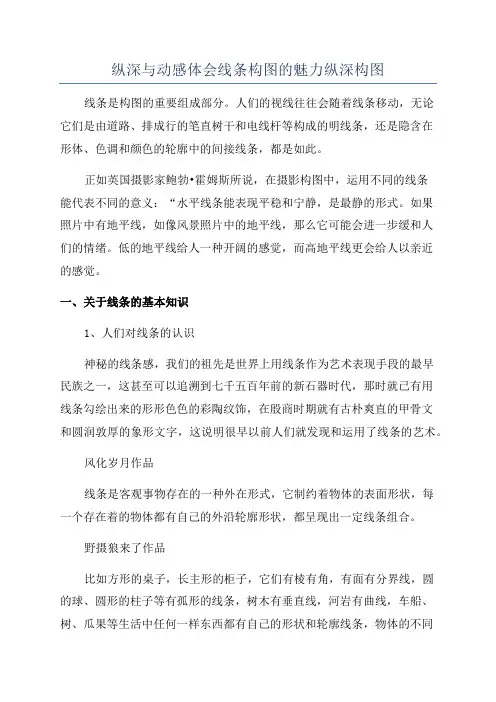 纵深与动感体会线条构图的魅力纵深构图