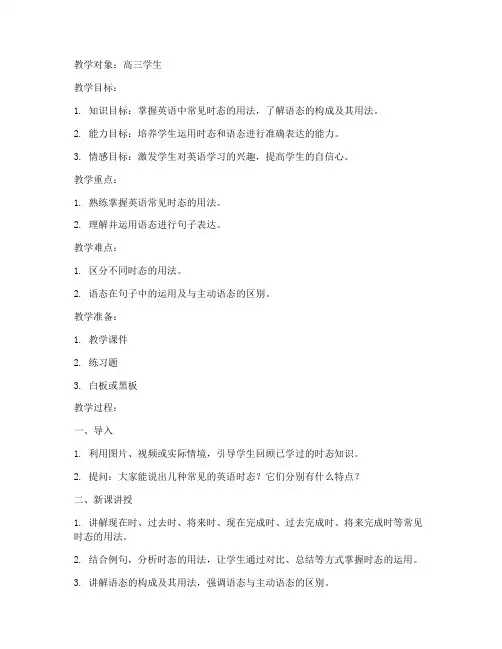 高三英语教案万能模板范文
