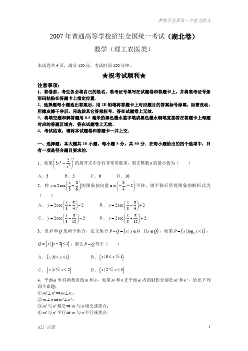 2007年高考数学卷(湖北.理)含答案