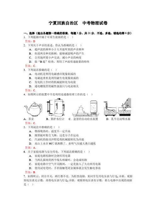 物理中考试题 Word