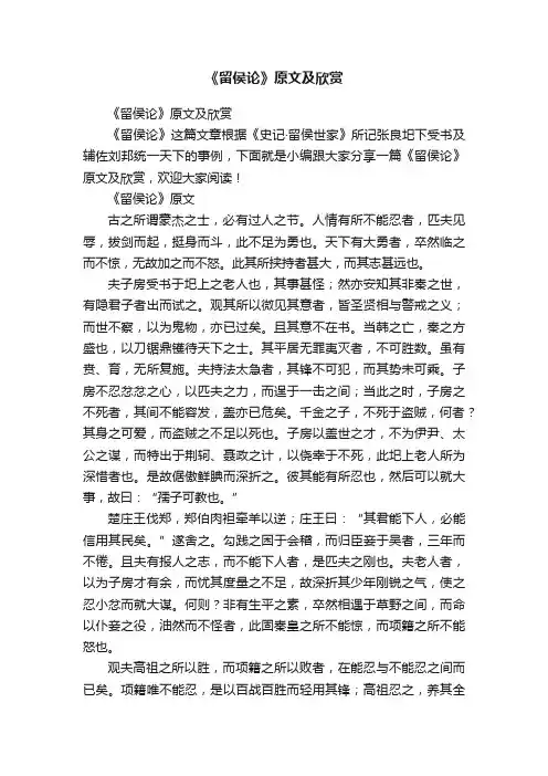 《留侯论》原文及欣赏