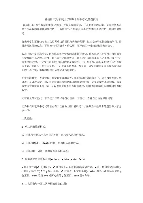 备战初三(九年级)上学期数学期中考试_答题技巧 