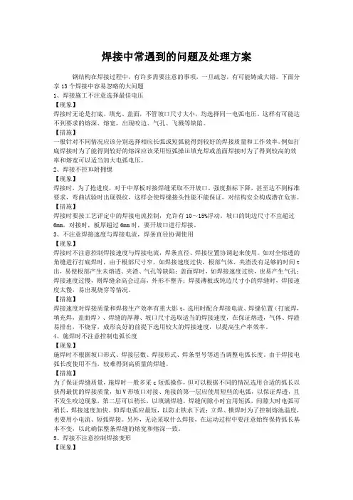 焊接中常遇到的问题及处理方案