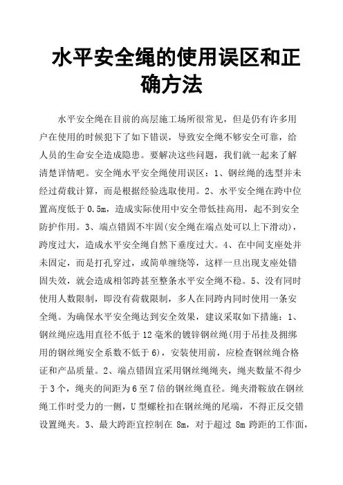 水平安全绳的使用误区和正确方法