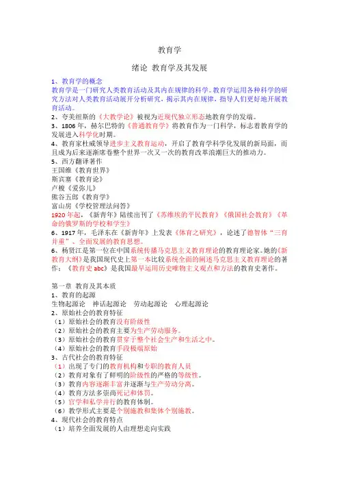 四川民族学院教育学期末复习重点