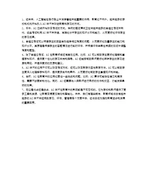 当考试遇上AI：人工智能改变教育的前景