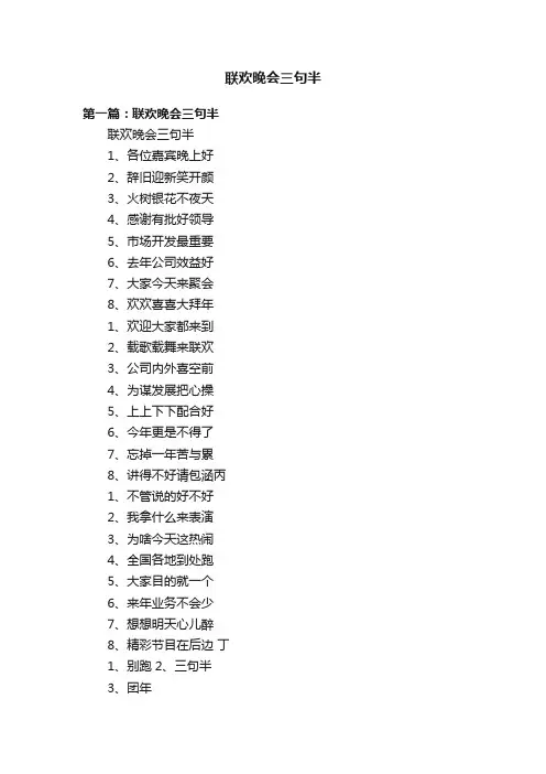 联欢晚会三句半