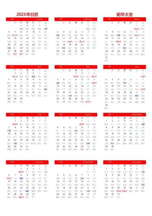 2025年日历表(纵向 有农历 无周数 周一开始  A4一张可打印)