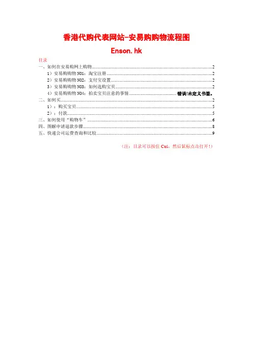网上购物流程图