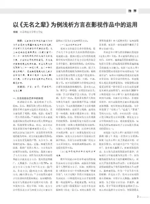 以《无名之辈》为例浅析方言在影视作品中的运用