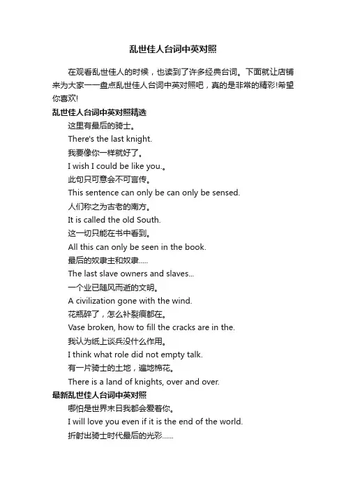 乱世佳人台词中英对照