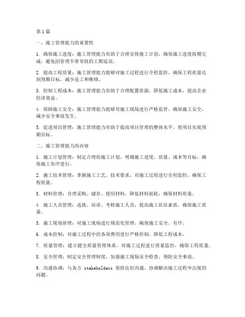 建筑工程施工管理能力(3篇)