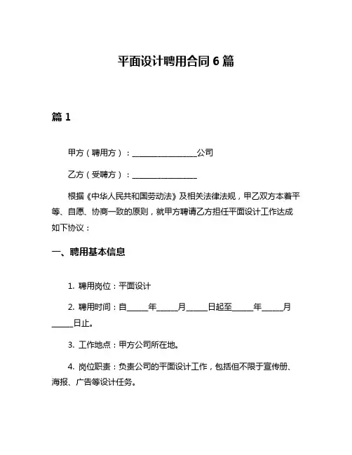 平面设计聘用合同6篇