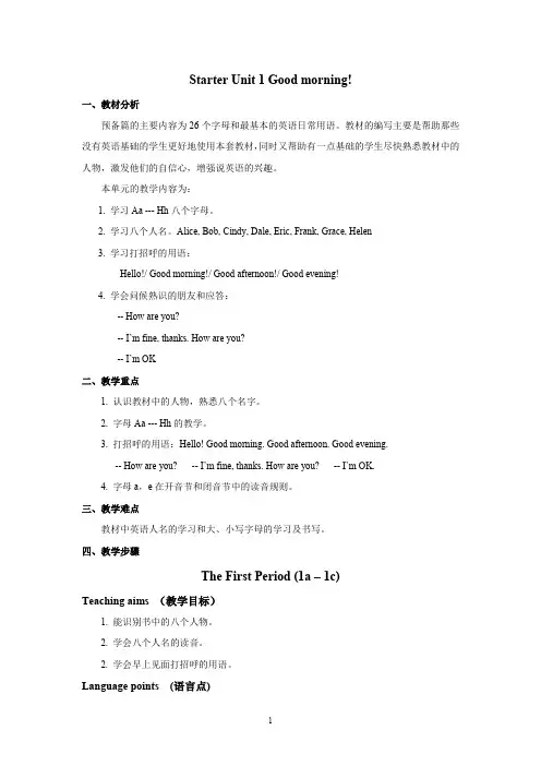 模式2：2014年秋人教版新目标英语七年级上全册精品教案(66页)