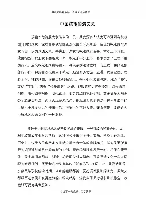 中国旗袍的演变史