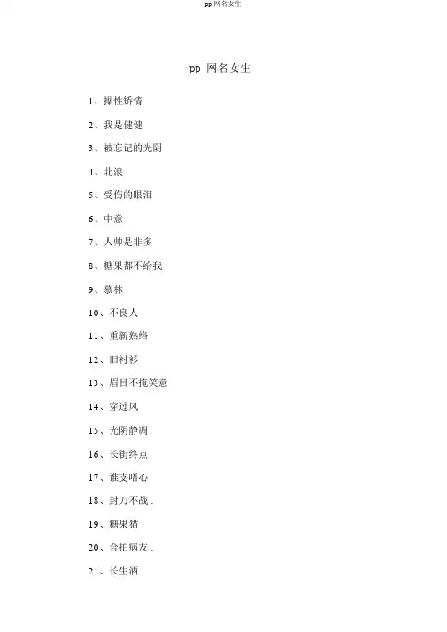 pp网名女生