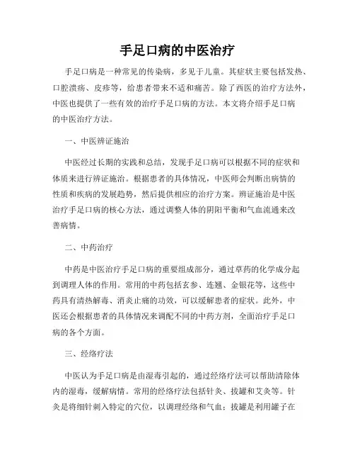 手足口病的中医治疗