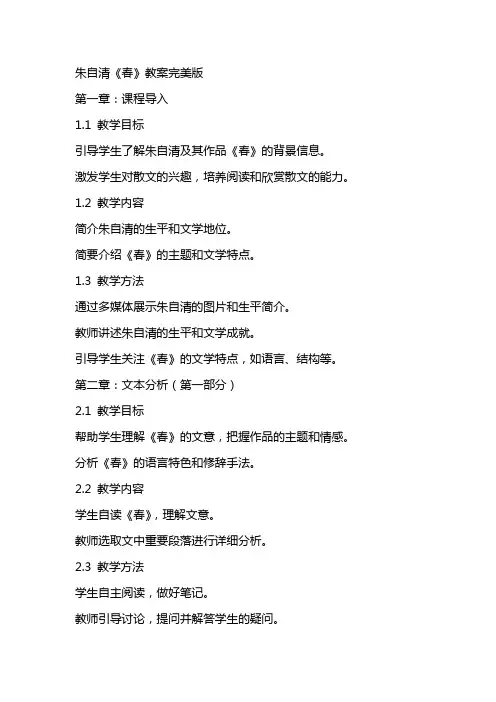 朱自清《春》教案完美版