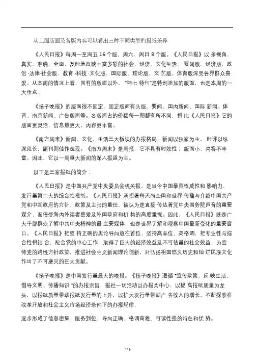 人民日报、扬子晚报、南方周末报纸比较