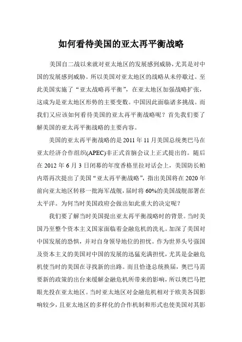 如何看待美国亚太再平衡战略