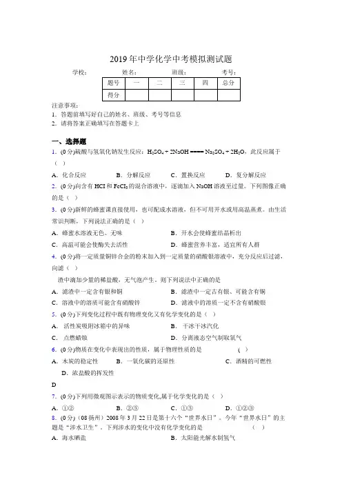 2019年中学化学中考模拟测试题09614