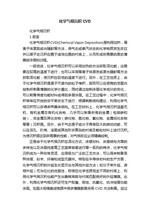 化学气相沉积CVD