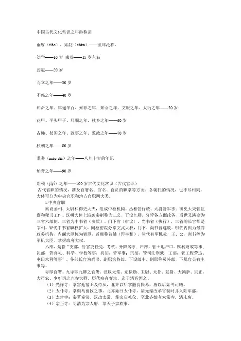 中国古代文化常识之年龄称谓