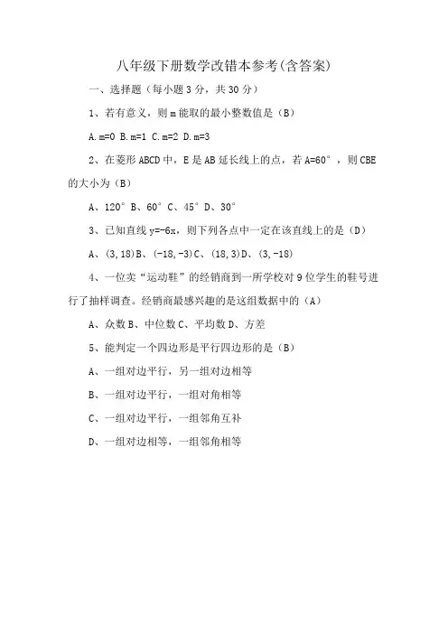 八年级下册数学改错本参考(含答案)
