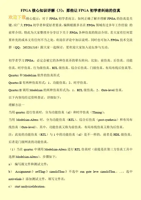 FPGA核心知识详解(3)：那些让FPGA初学者纠结的仿真