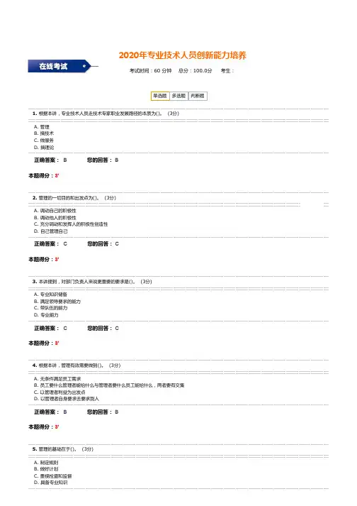 2020年专业技术人员创新能力培养题目答案