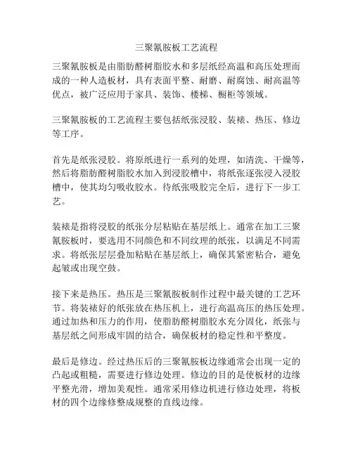 三聚氰胺板工艺流程