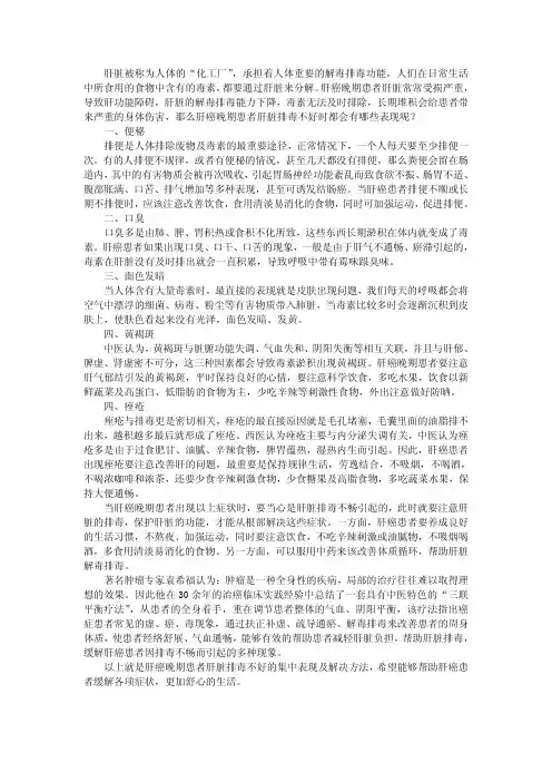 肝癌晚期患者肝脏排毒不好都有哪些表现