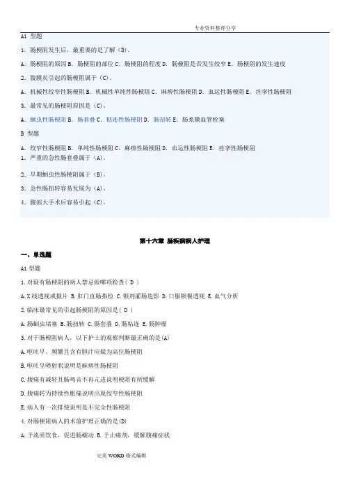肠梗阻试题