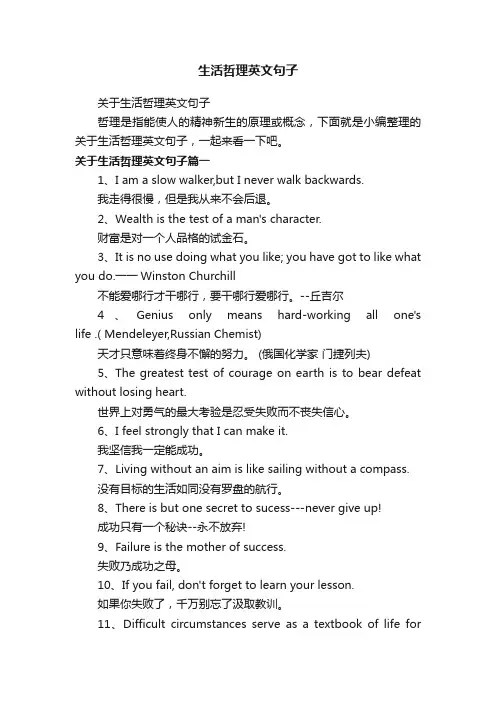 关于生活哲理英文句子